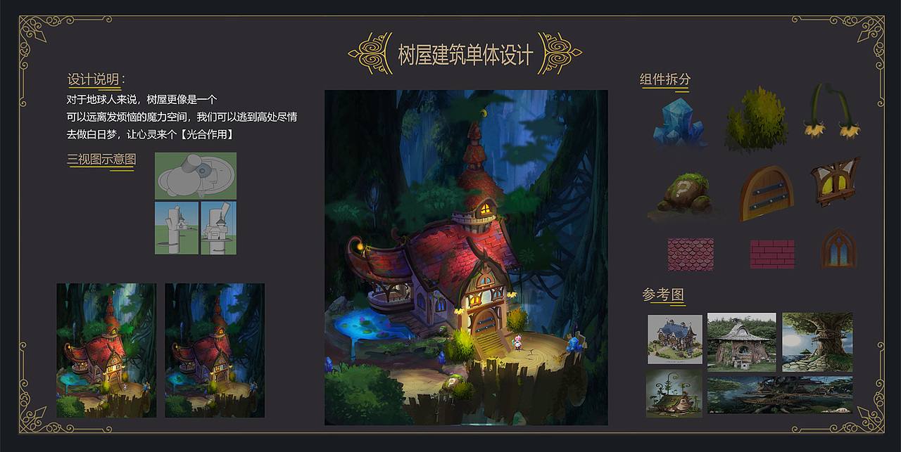 树屋（图ZMTI3NDEwNTI4） - 游戏原画 - 站酷设计师糯米糯米开花了原创素材 - 站酷ZCOOL