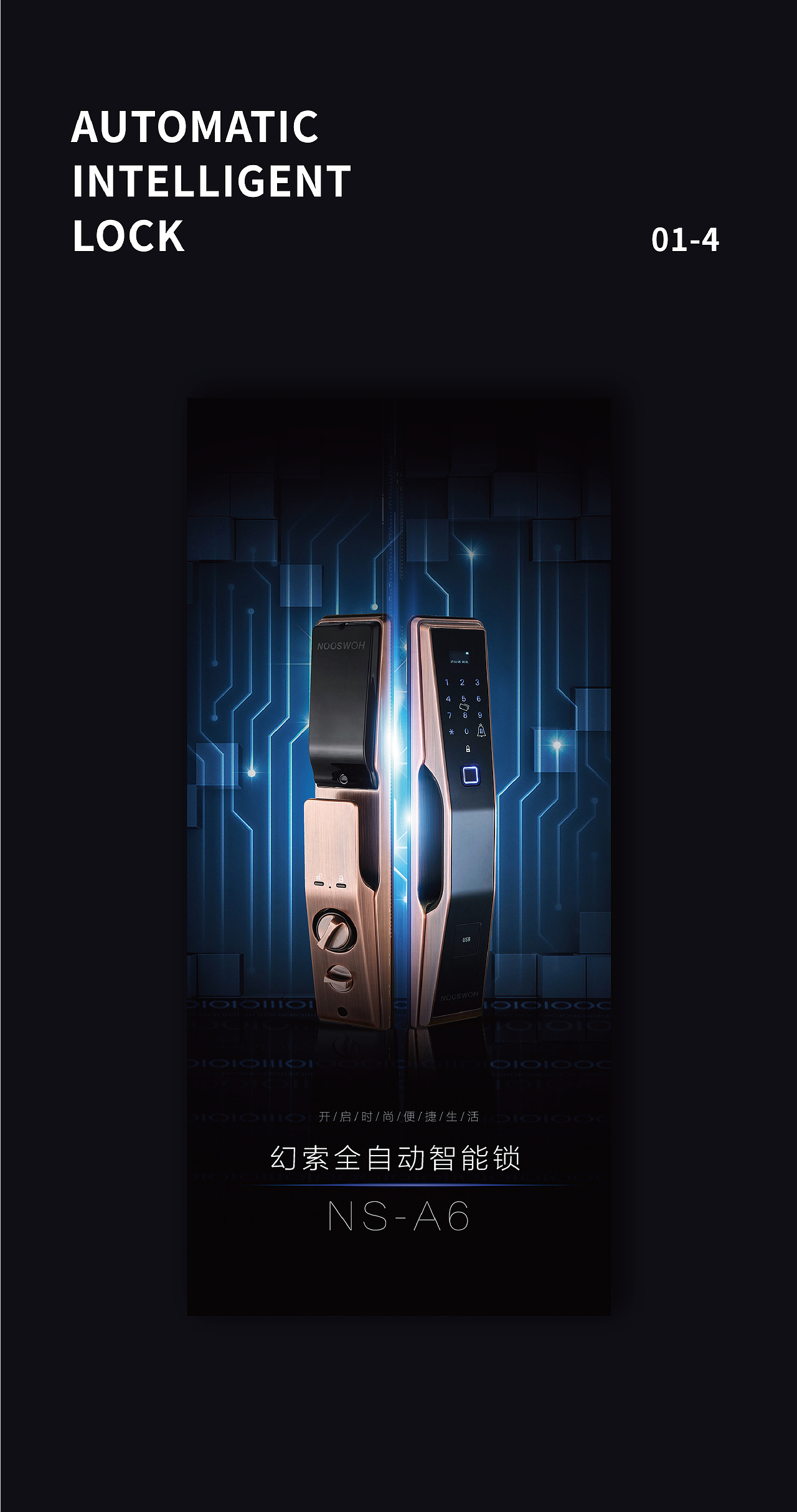 智能锁简约海报