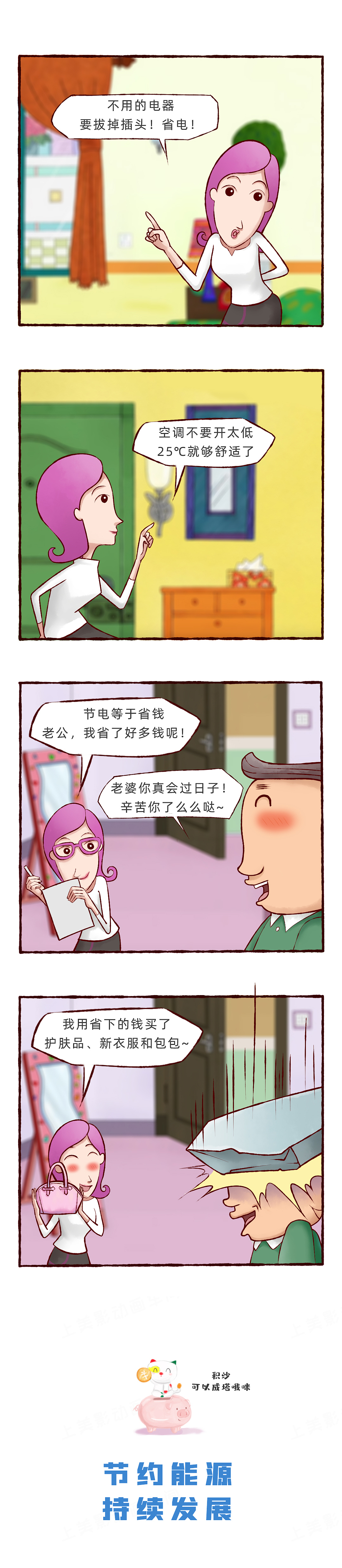 为未来,“节”尽所“能”!