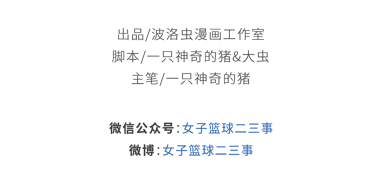 《女籃二三事》長(zhǎng)得像對(duì)手的前女友，是什么體驗(yàn)（圖ZMjMzNTg0NzEy） - 中/長(zhǎng)篇漫畫(huà) - 站酷設(shè)計(jì)師波洛蟲(chóng)漫畫(huà)工作室原創(chuàng)素材 - 站酷ZCOOL