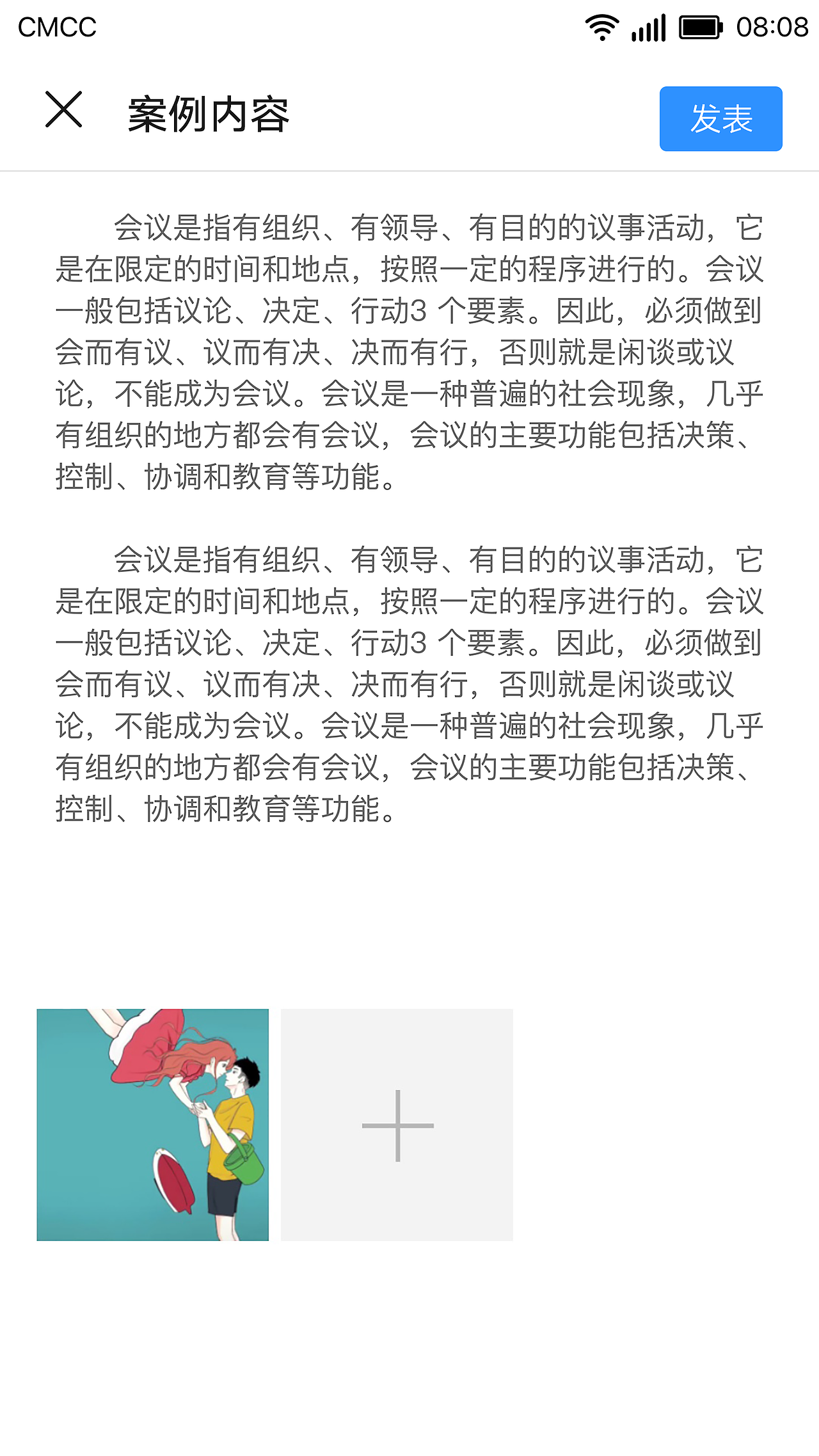 新疆电信工作助手APP