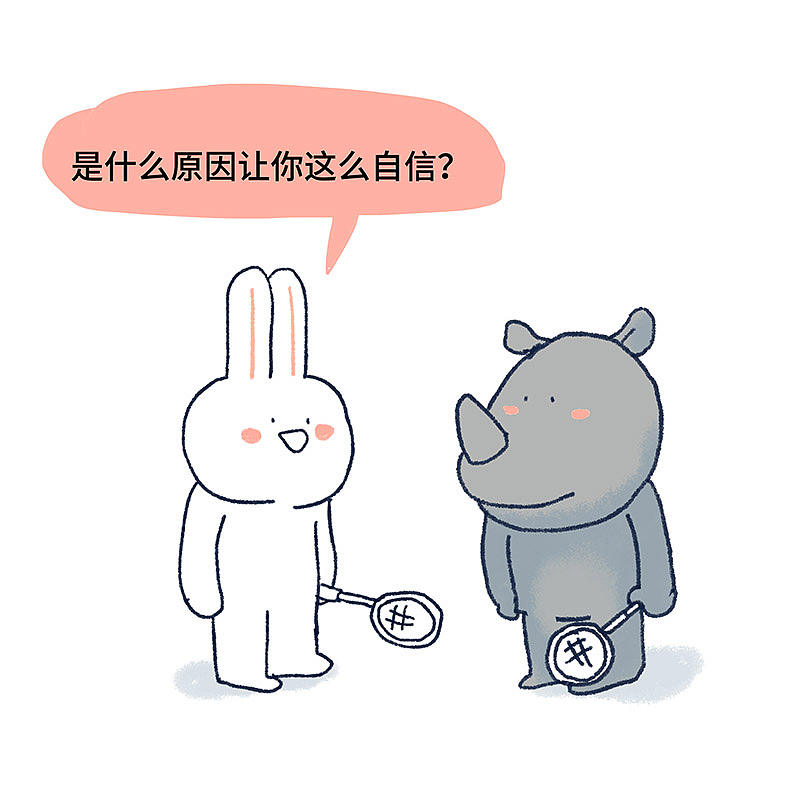 自信的小犀牛（图ZMjI0NjczMzgw） - 短篇/格漫 - 站酷设计师_小矛原创素材 - 站酷ZCOOL