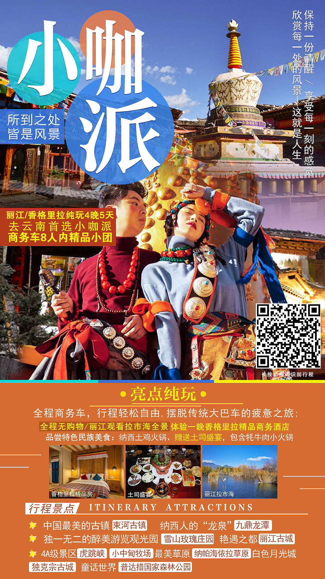 旅游海报（图ZMjI0OTIzNjA0） - 海报 - 站酷设计师做设计的小闲鱼原创素材 - 站酷ZCOOL