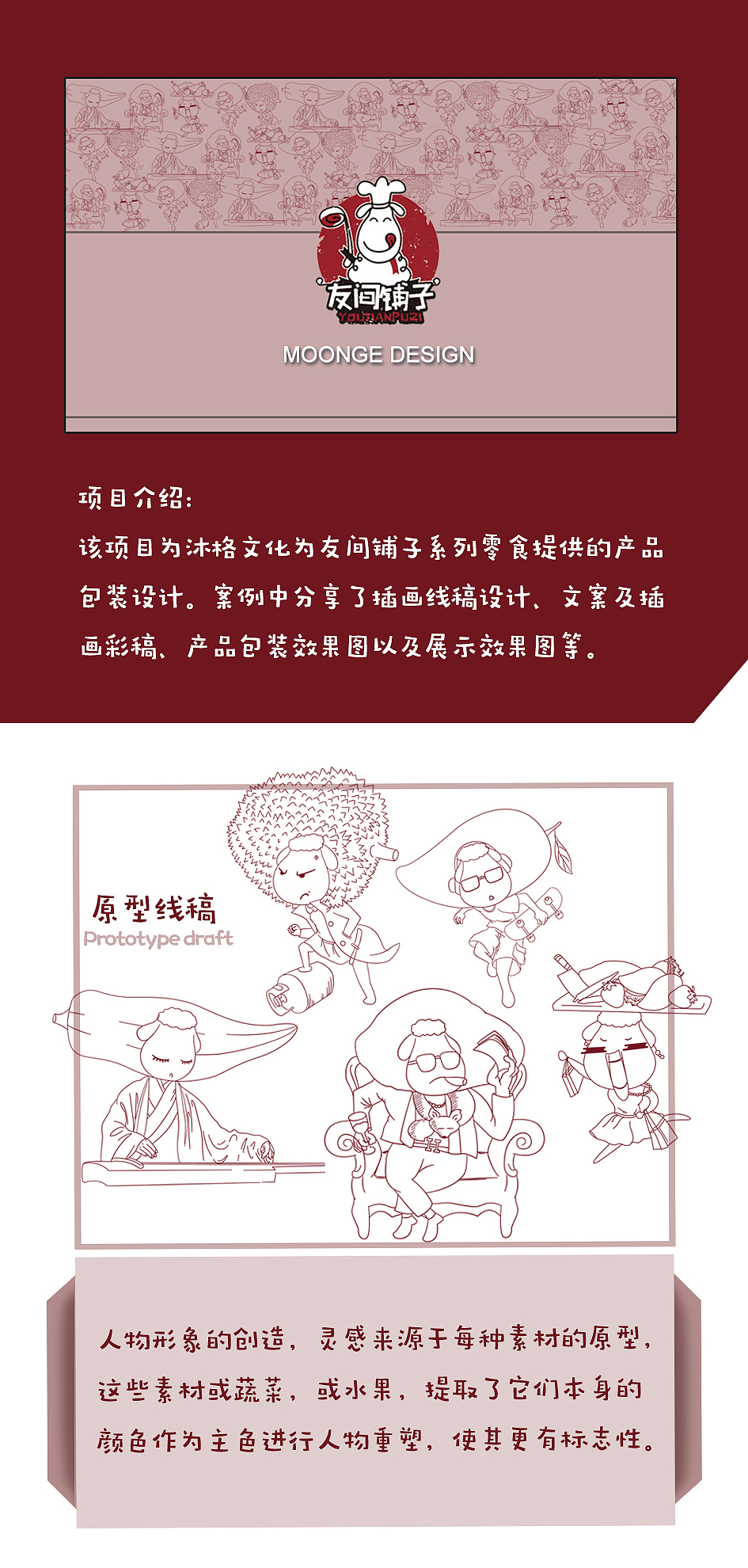 友间铺子 包装设计（插画设计）（图ZODM5NzgxNDQ=） - 包装 - 站酷设计师沐格文化原创素材 - 站酷ZCOOL