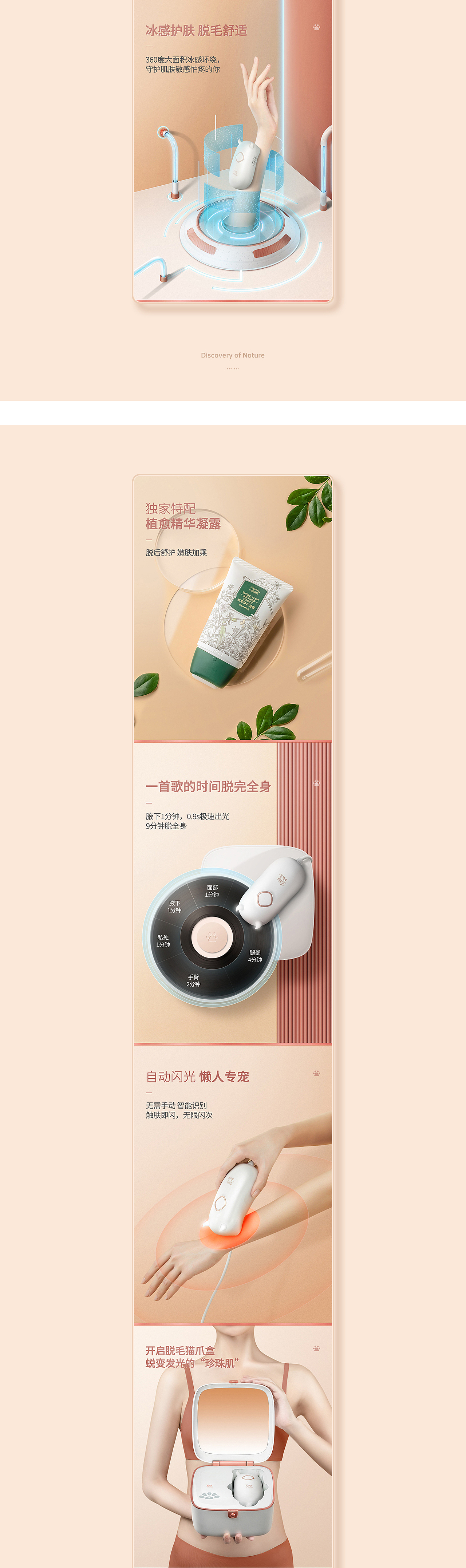 电商设计 | 小猫安妮脱毛仪 ✖ 西九里颜究社（图ZMjYxNDUxMTgw） - 电商 - 站酷设计师西九里品牌咨询原创素材 - 站酷ZCOOL