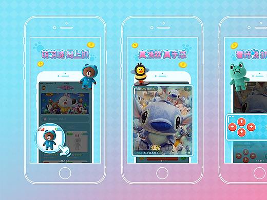 抓娃娃引导页（个人主页-ZMjYwMTk0NTY=） - 闪屏/壁纸 - 站酷设计师Ronanlll原创素材 - 站酷ZCOOL