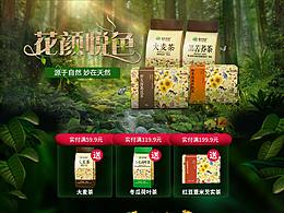 花茶店首页