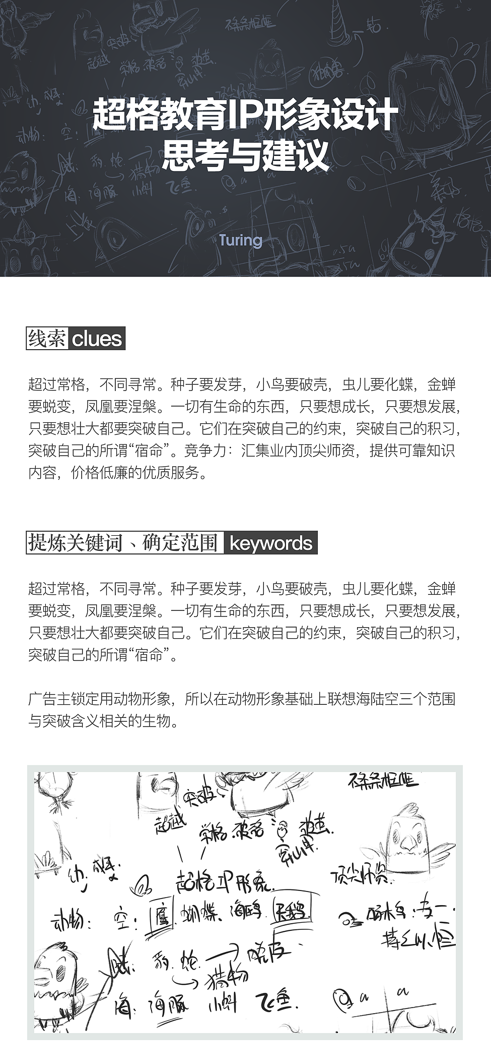 北京超格教育IP形象设计思考与建议（图ZMjY1MTY5MzY0） - 商业插画 - 站酷设计师Turing_图灵原创素材 - 站酷ZCOOL