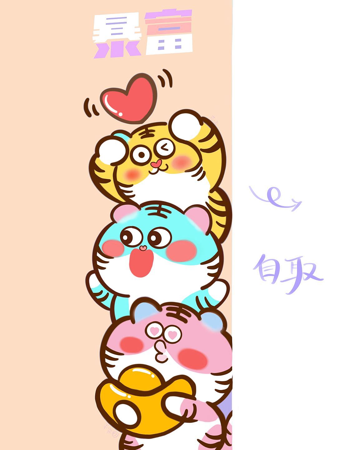 手机壁纸 我的萌虎萌系列