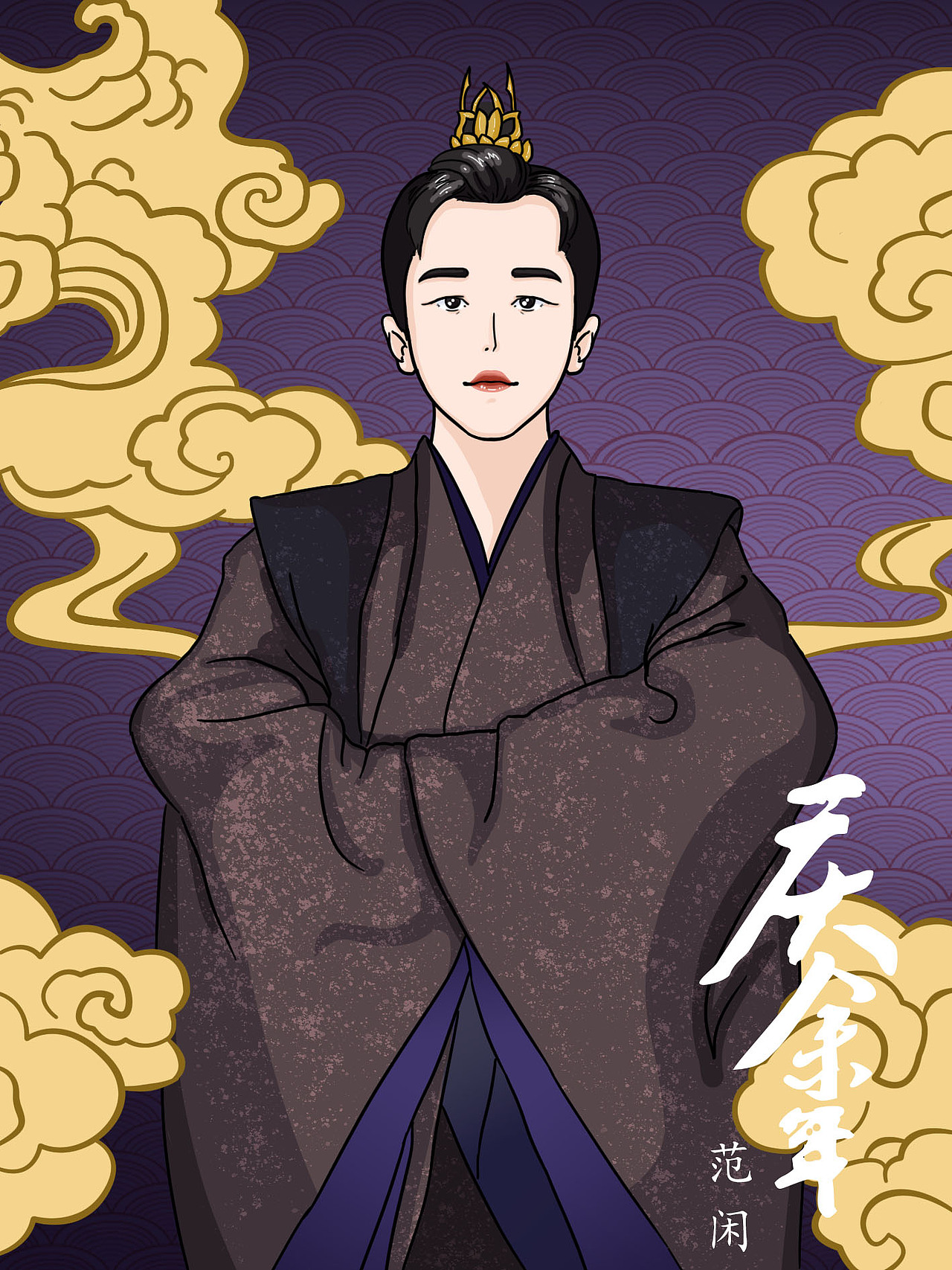 庆余年人物手绘形象