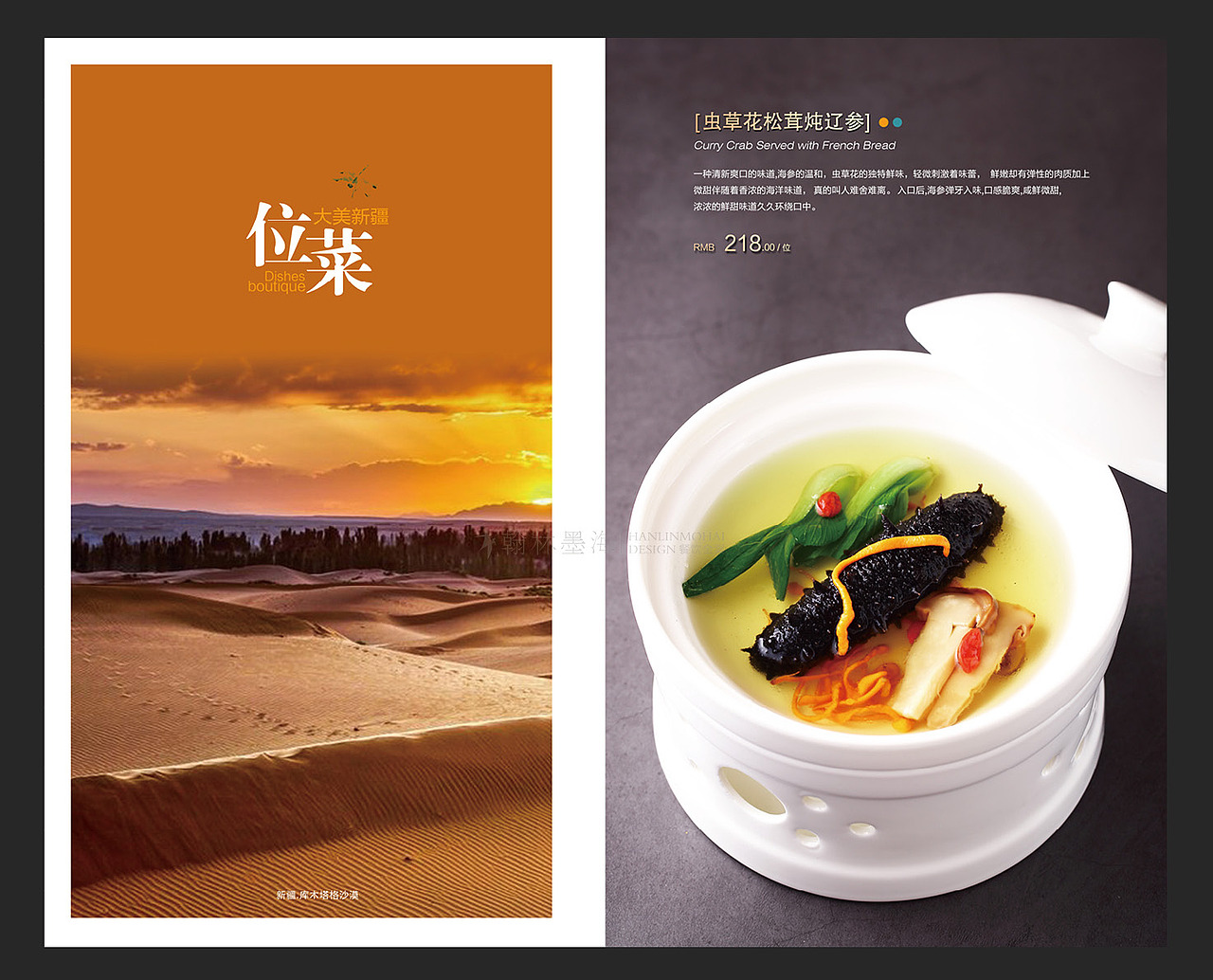 新疆味道-菜牌设计
