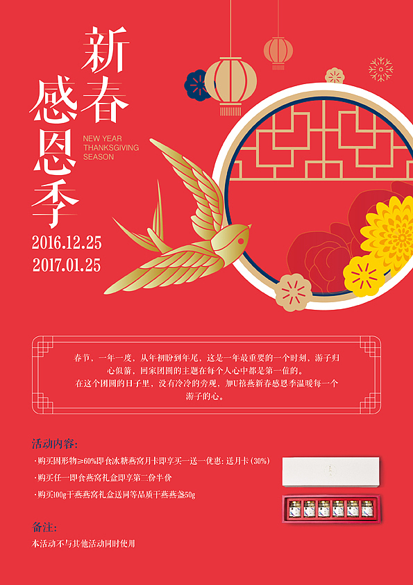 燕窝品牌-新春海报
