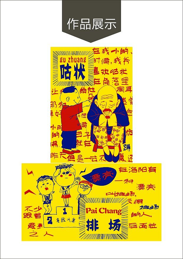 概念书籍：洛阳方言（图ZNjkwMTIyNDQ=） - 书籍/画册 - 站酷设计师段二狗原创素材 - 站酷ZCOOL