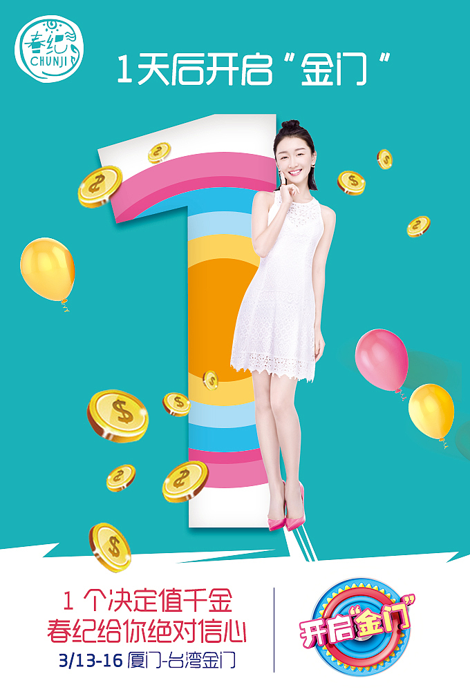 微信稿-倒计时（图ZOTEyODg2MzI=） - 宣传物料 - 站酷设计师LuuuuTing原创素材 - 站酷ZCOOL