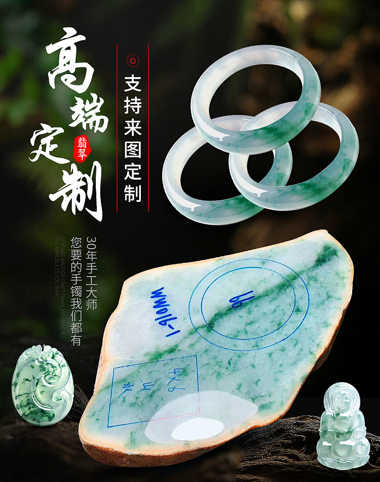 翡翠原石手镯定制主图车图排版吊坠玉石挂件|网页|电商|2415872815