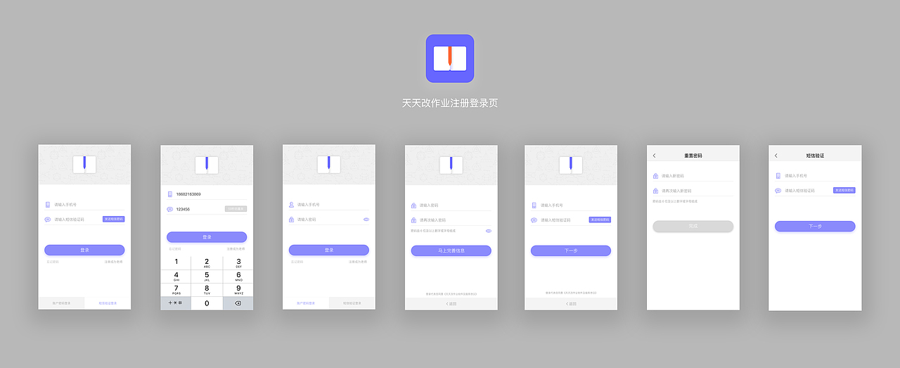 天天改作业APP（图ZOTE4NjY0MTY=） - APP界面 - 站酷设计师妙想视觉原创素材 - 站酷ZCOOL