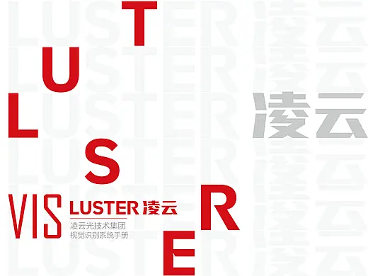 品牌 | LUSTER凌云-品牌形象优化升级设计方案