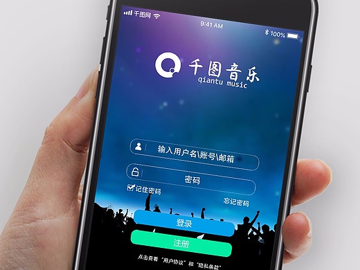 音乐app登录界面