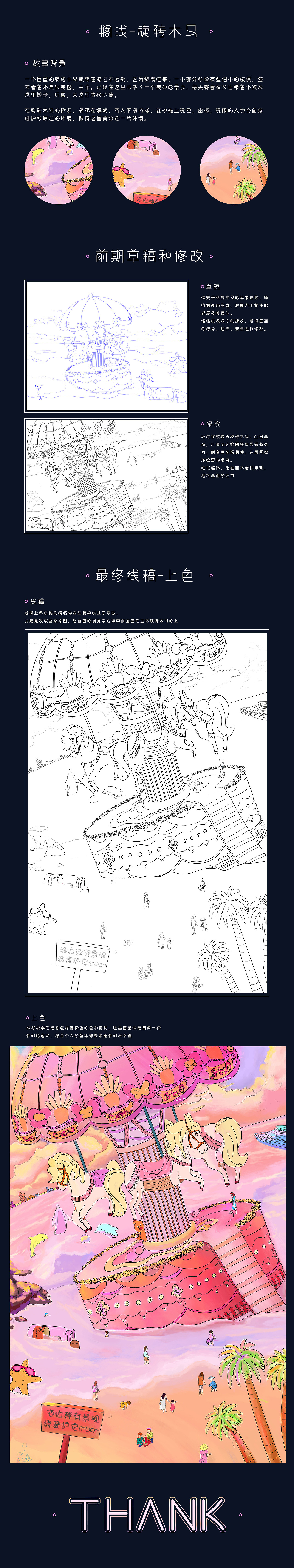 搁浅-旋转木马（图ZMjYxMjYzMDMy） - 创作习作 - 站酷设计师墨色倾染原创素材 - 站酷ZCOOL