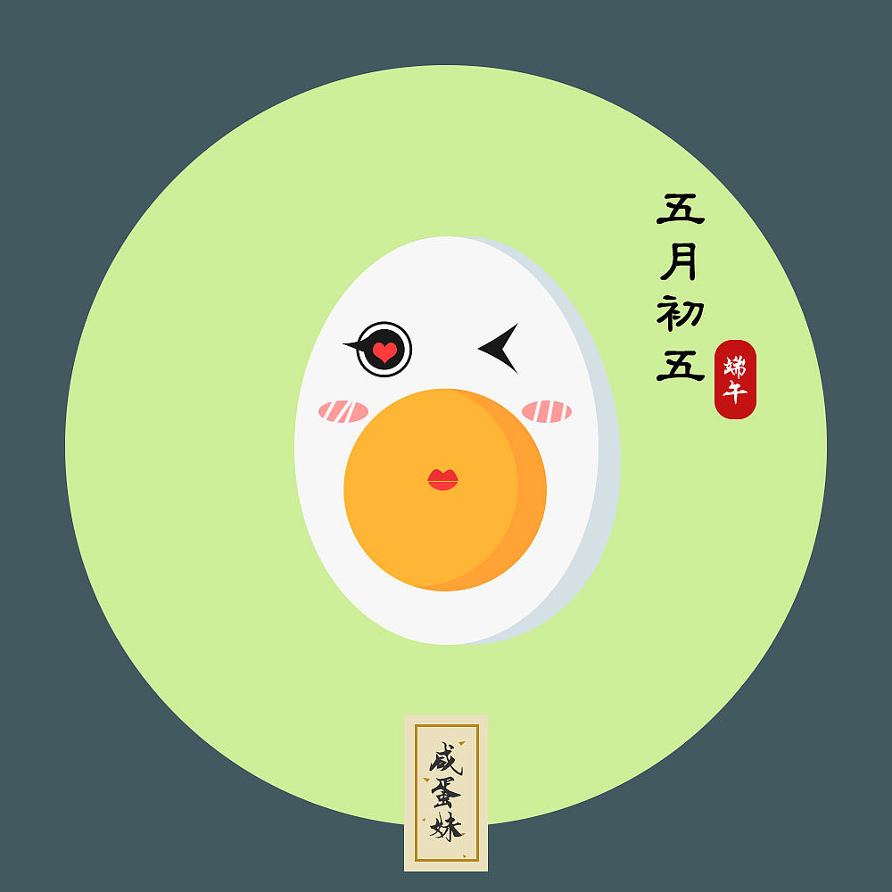 五月初五端午纵情（图ZNTA3MzMwNDQ=） - 图标 - 站酷设计师大麦麦茬原创素材 - 站酷ZCOOL