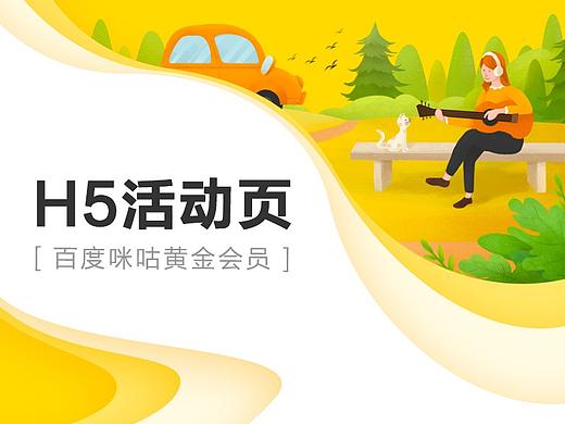 H5活动页