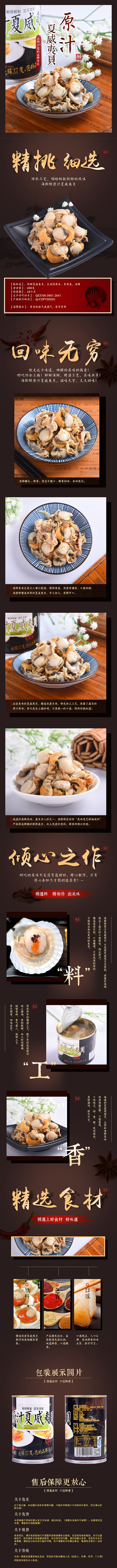 模仿大神做的一款扇贝丁详情，请大神不要介意 拜托~（图ZMTcxNDYyOTU2） - 电商 - 站酷设计师黄瓜味薯片原创素材 - 站酷ZCOOL