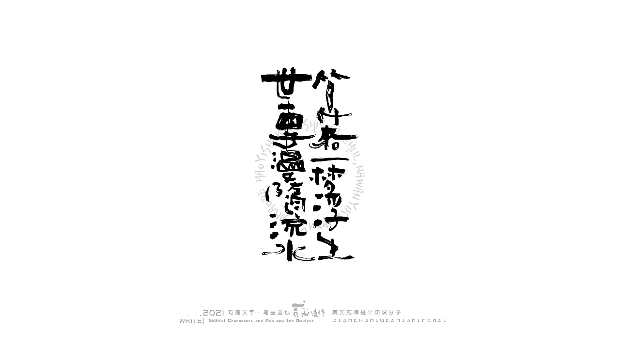 贰婶手写--奇妙的中国汉字【字娱字乐】