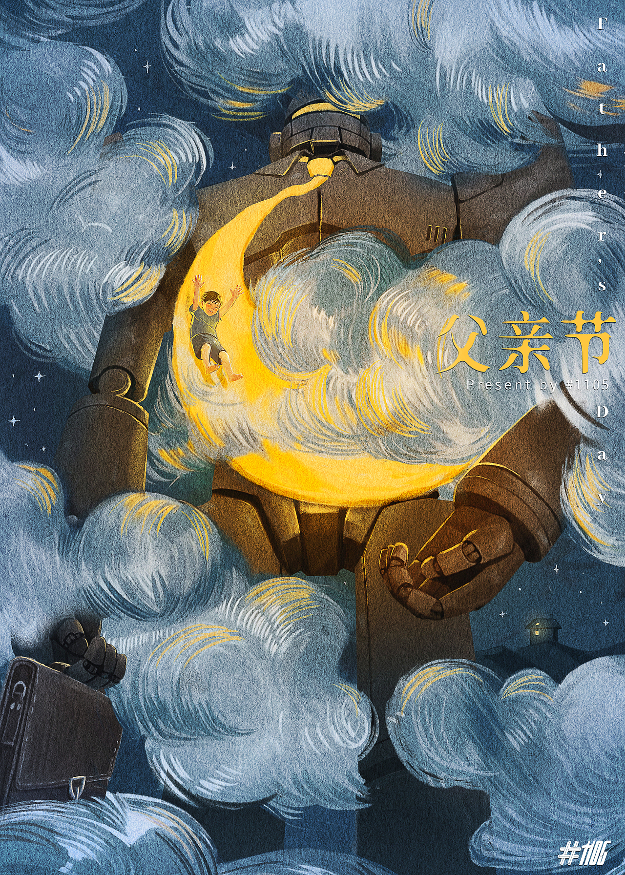 今日宜炫“父” #1105原创设计海报