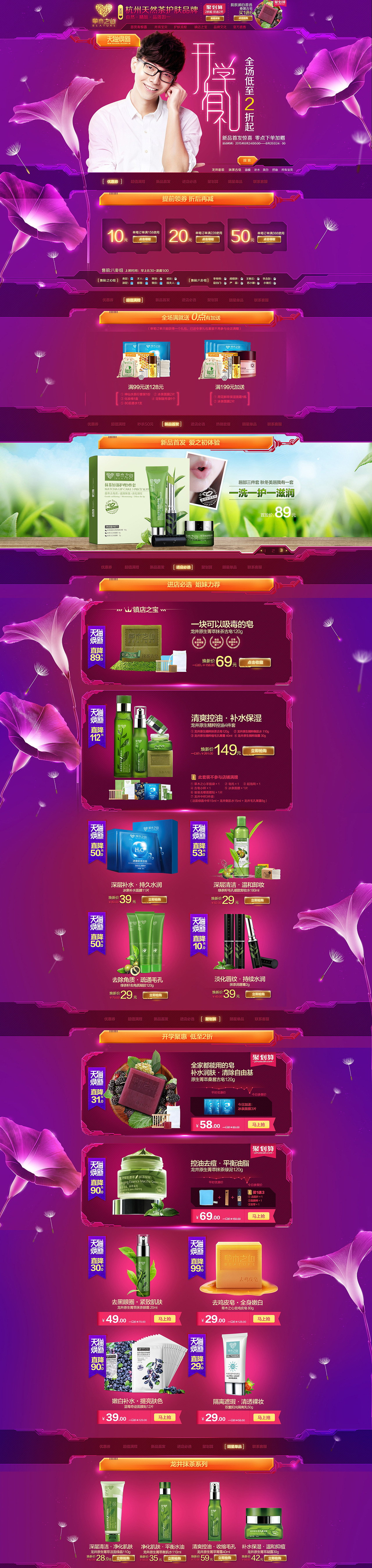 【草木之心】活动页面