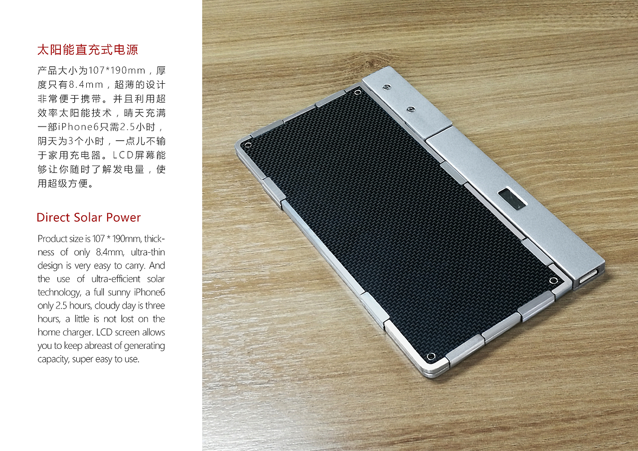 太阳能移动电源