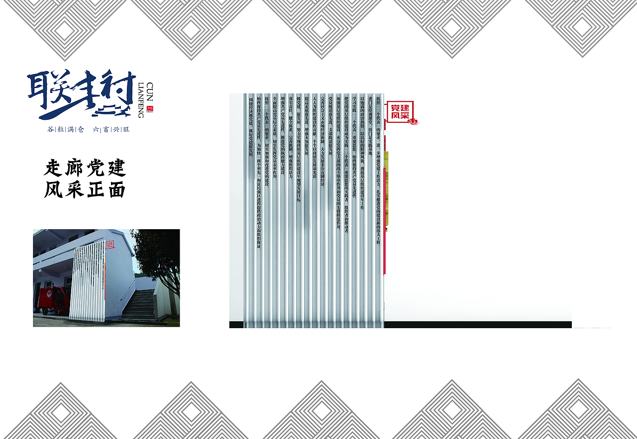 某村文化礼堂+党建（图ZMTgwNjA5MTky） - 宣传物料 - 站酷设计师陈不周原创素材 - 站酷ZCOOL