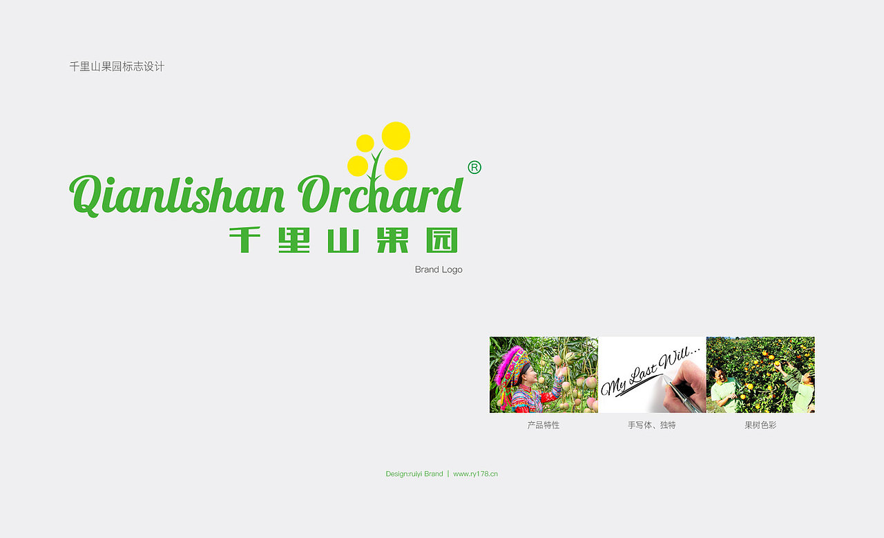 千里山果园品牌MI策划、品牌形象VI设计