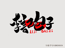 品牌