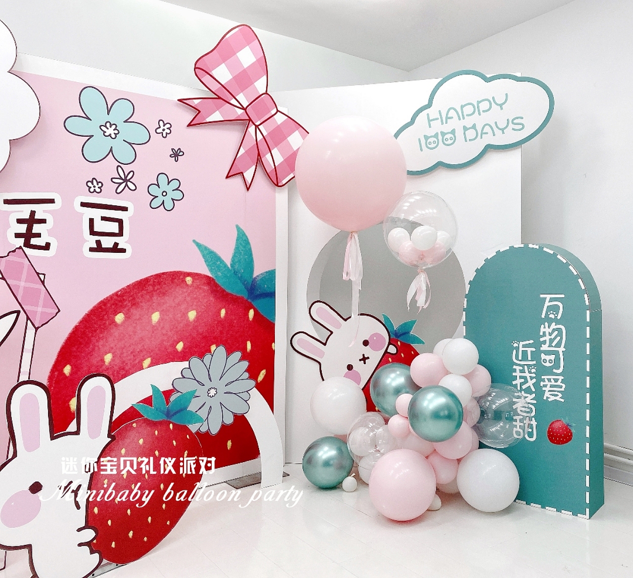 新款新配色的小草莓派对（图ZMjEzNzE5NDQ4） - 文案/策划 - 站酷设计师minibabyballoon原创素材 - 站酷ZCOOL