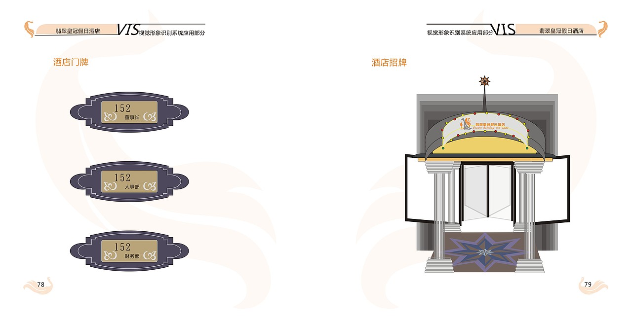 翡翠皇冠假日酒店VIS（图ZMTA3MTc1NzY4） - 其他平面 - 站酷设计师Z64202392原创素材 - 站酷ZCOOL