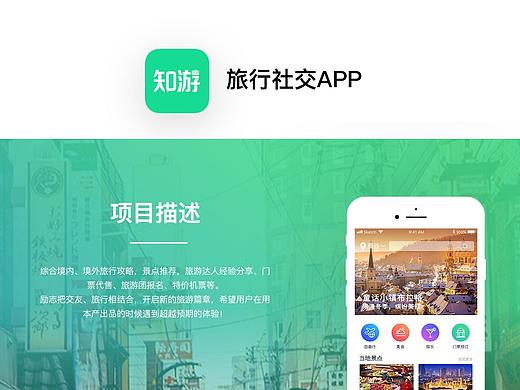 知游APP界面设计