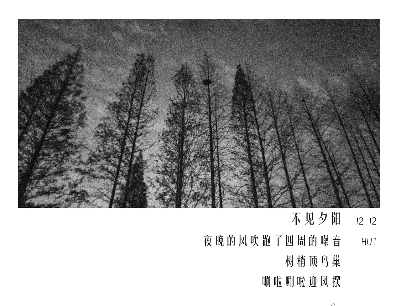 我好像HUI一点【版式设计】耶✌——2017年的快乐碎片2