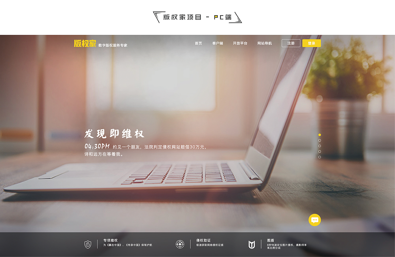 版权家项目