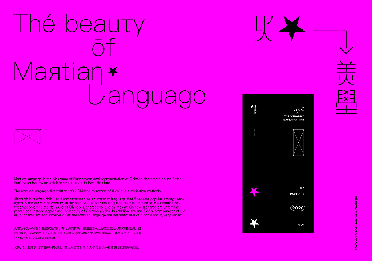 火★羙壆 / Thé beauτy ōf Μaяtiаη しanguage