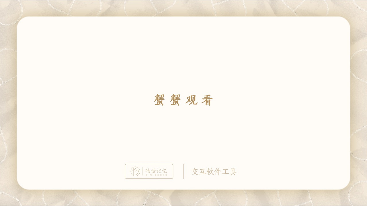 物语记忆（图ZMjU4MDg4ODg0） - APP界面 - 站酷设计师MatchaCC原创素材 - 站酷ZCOOL