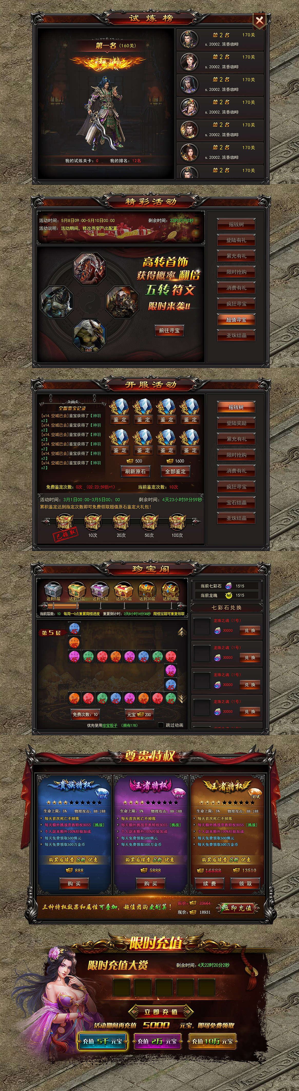 部分传奇app界面