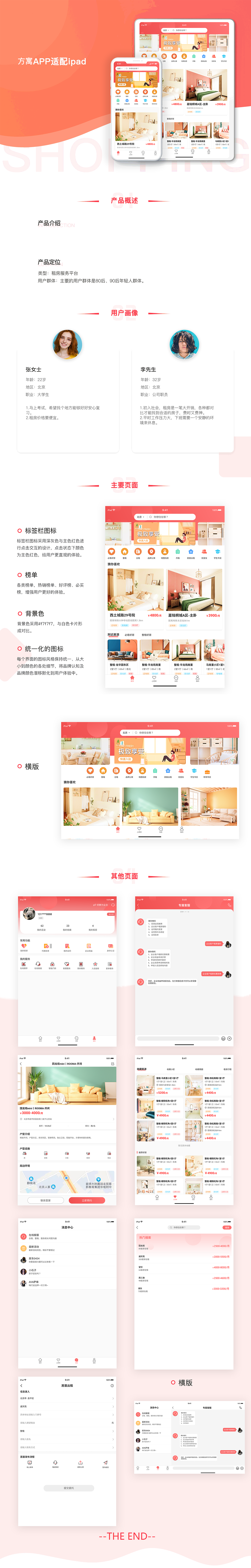 方寓APP适配pad端
