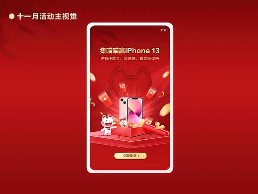 11月任务中心主视觉-双十一大促
