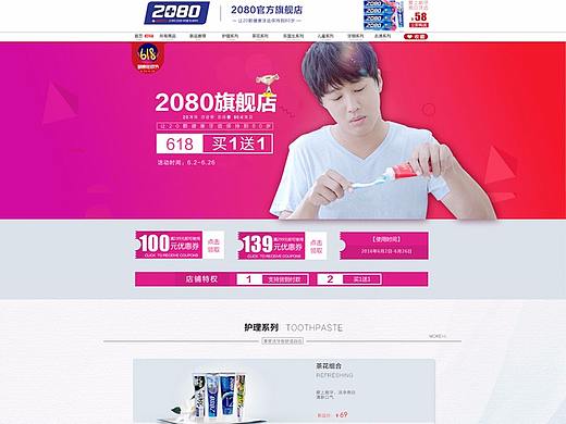 2080牙膏（个人主页-ZMjU4ODQ0ODA=） - 电商 - 站酷设计师宫単単原创素材 - 站酷ZCOOL