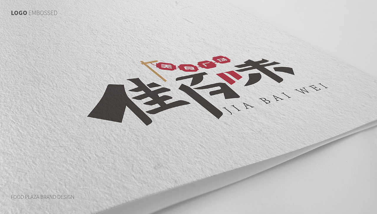 美食广场logo提报--佳百味美食广场（图ZMTEyNTk1MjA4） - Logo - 站酷设计师RuanR777原创素材 - 站酷ZCOOL