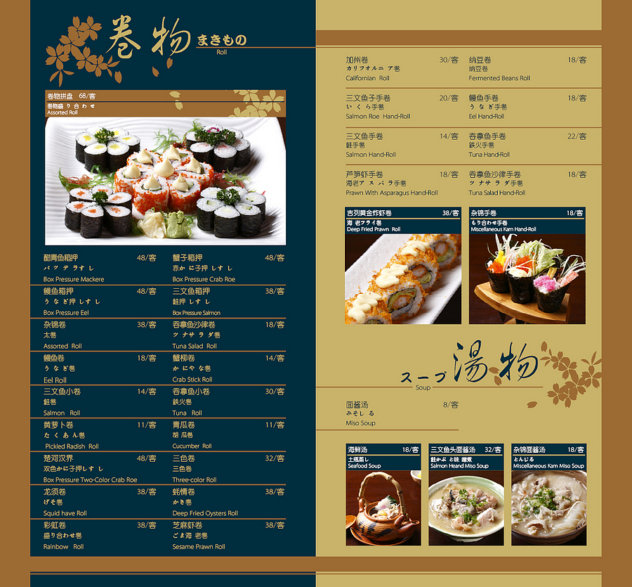 日料菜谱设计