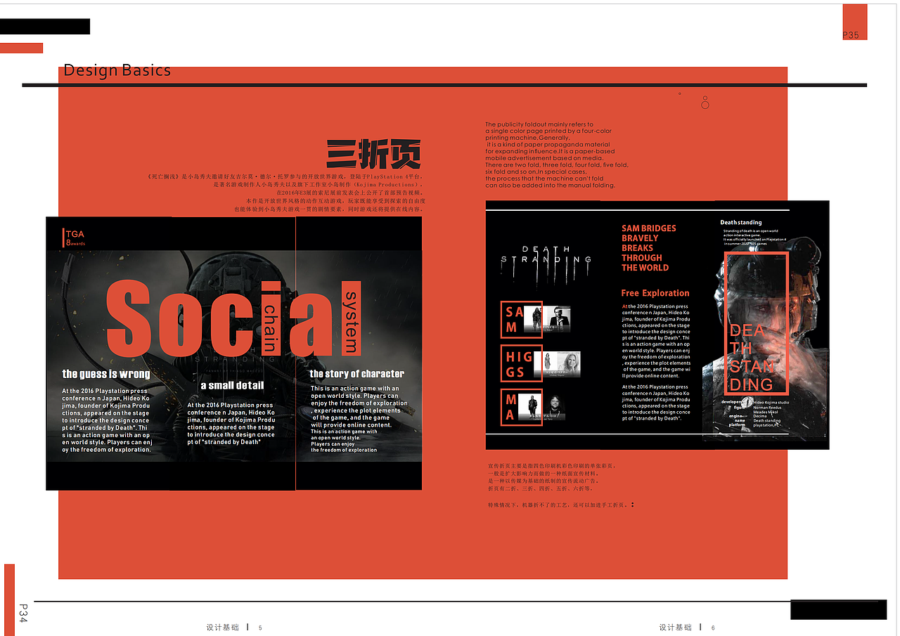 设计基础-三折页设计