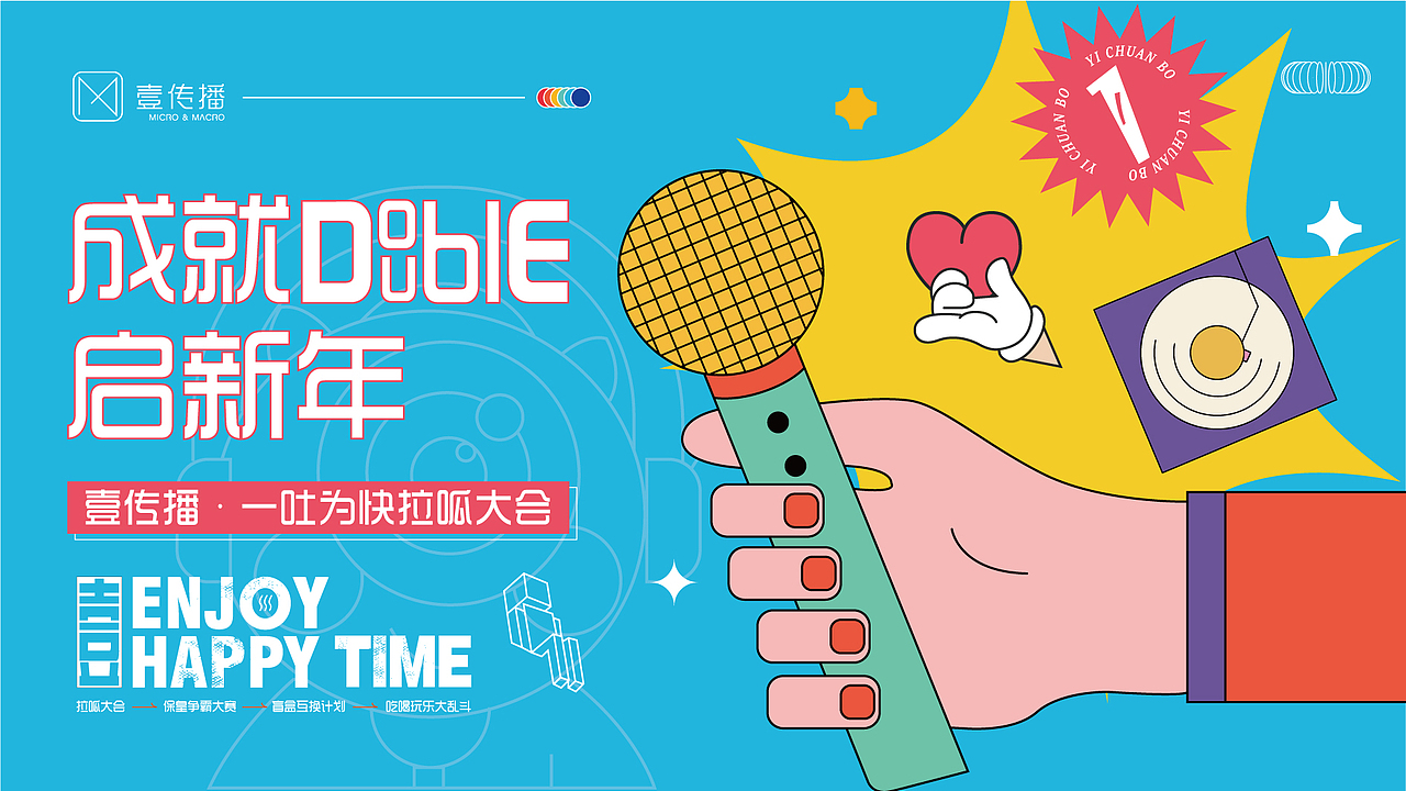 公司年会主题画面