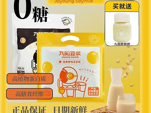 九阳豆浆主图