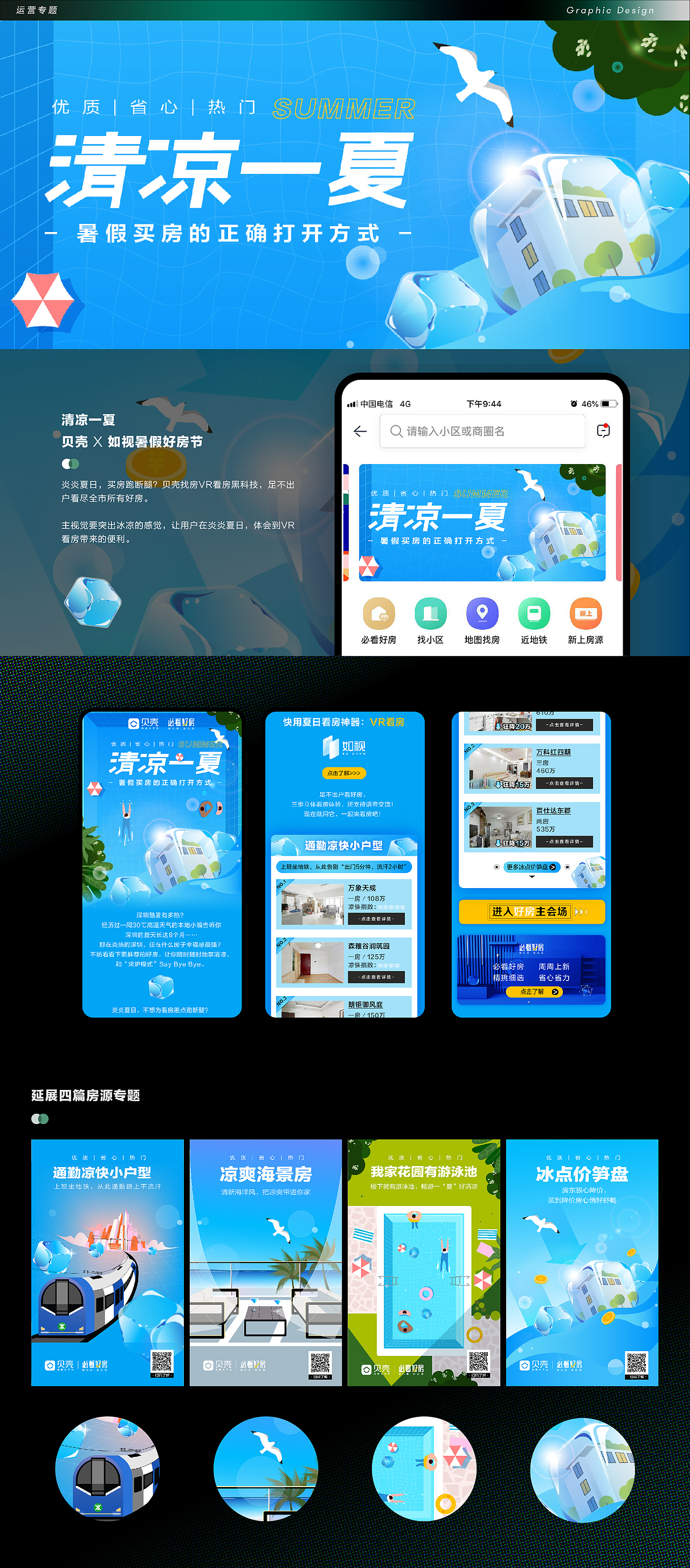 2019-贝壳找房运营设计合集（图ZMTkwNTA1MzEy） - 海报 - 站酷设计师失控的镇山河原创素材 - 站酷ZCOOL